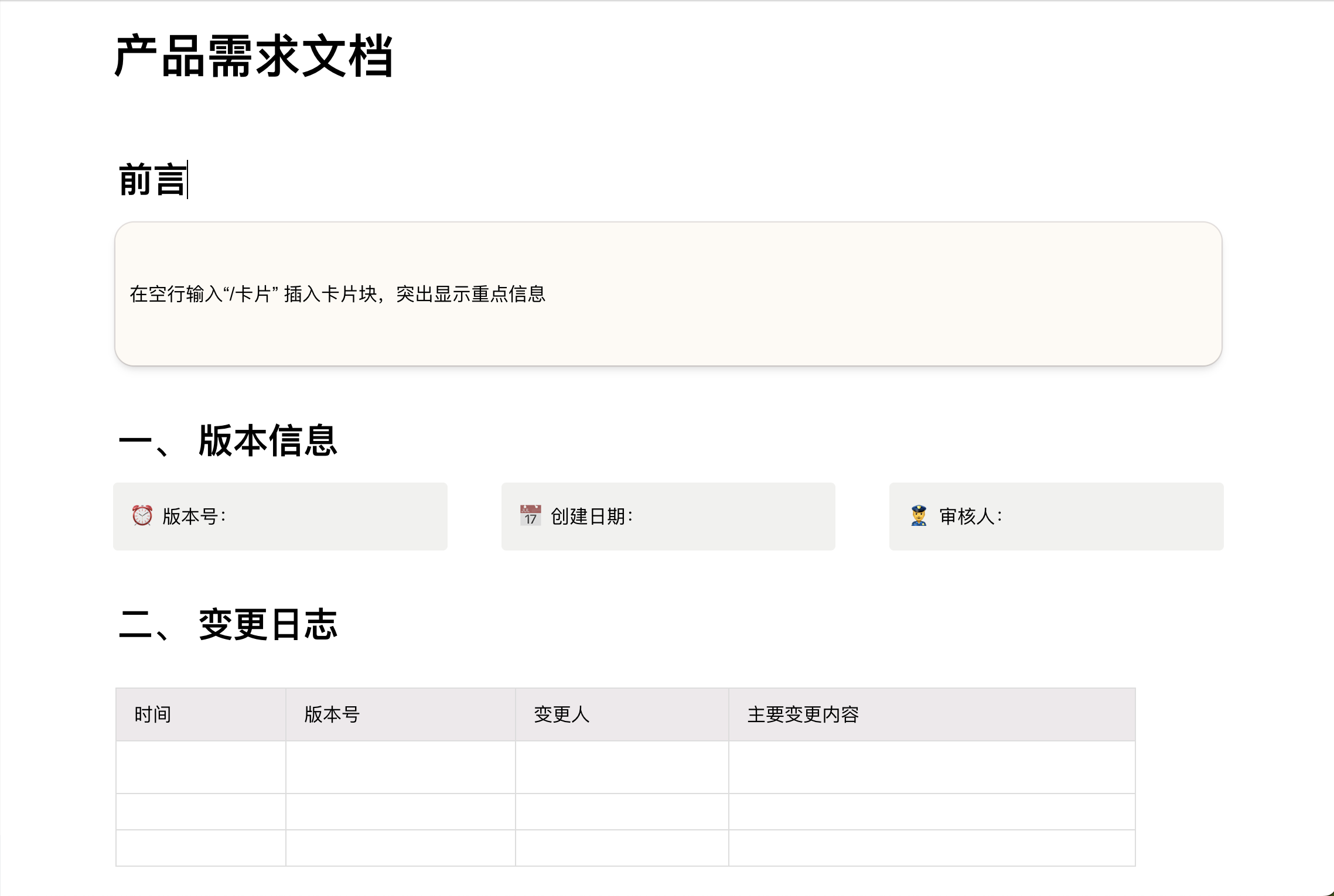 产品需求文档